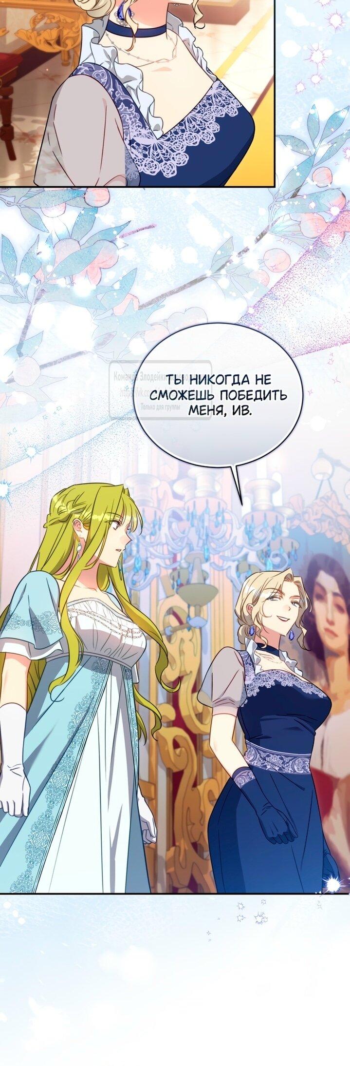 Манга Принцесса, запомнившая изменника - Глава 91 Страница 26