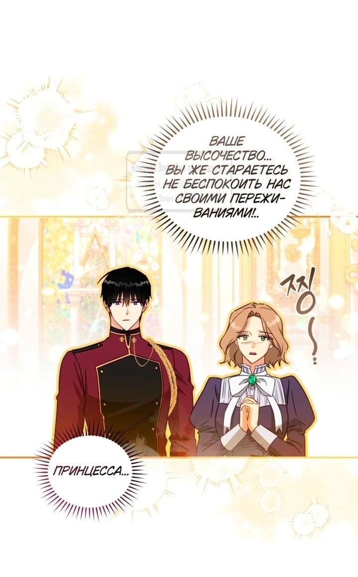 Манга Принцесса, запомнившая изменника - Глава 91 Страница 38