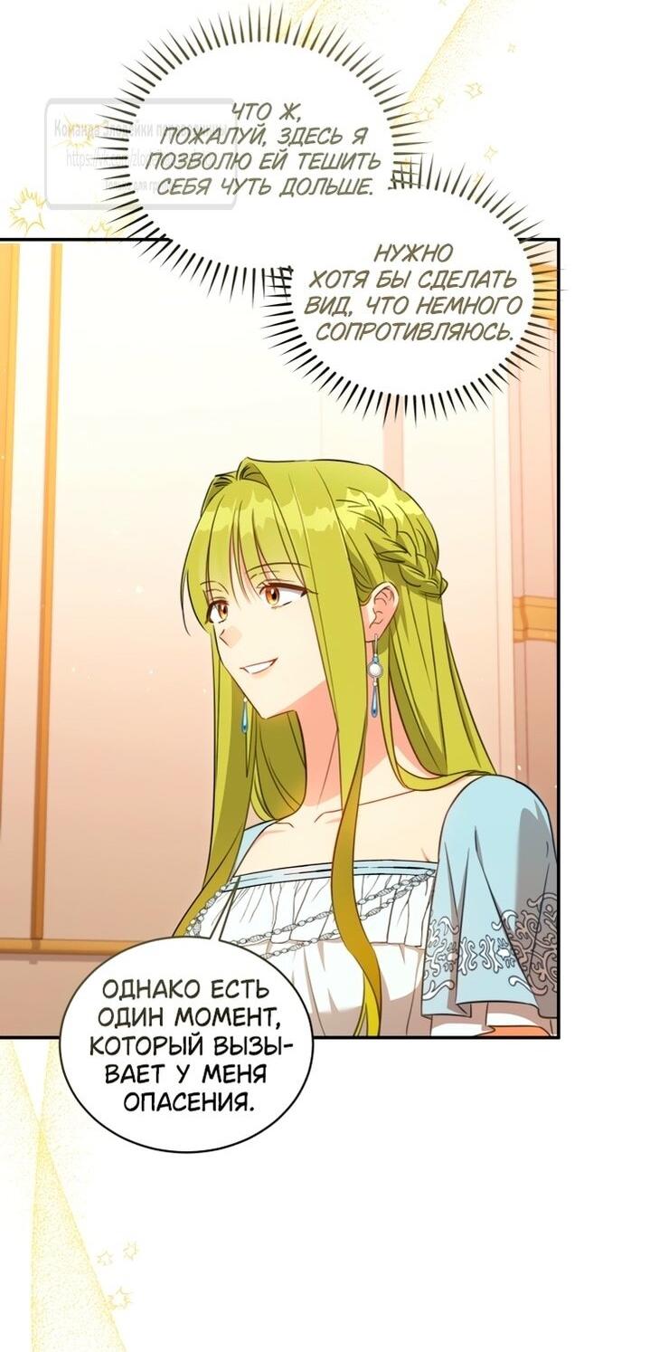 Манга Принцесса, запомнившая изменника - Глава 91 Страница 18