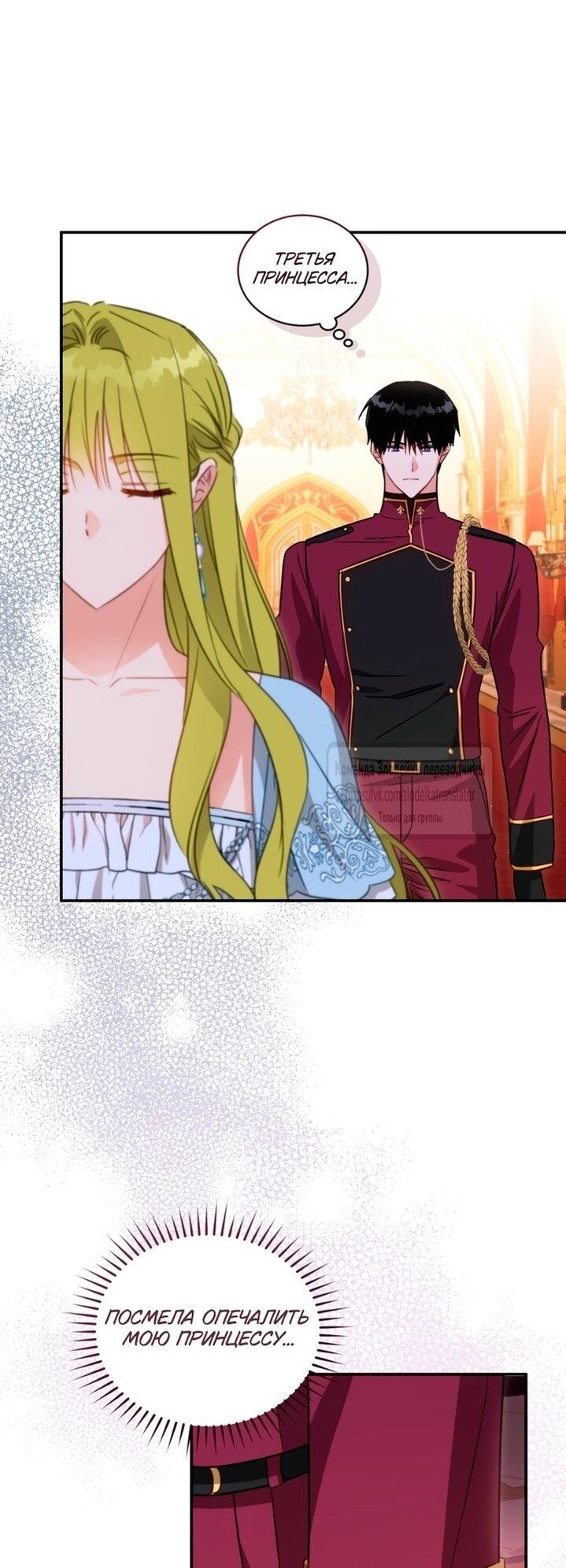Манга Принцесса, запомнившая изменника - Глава 91 Страница 46