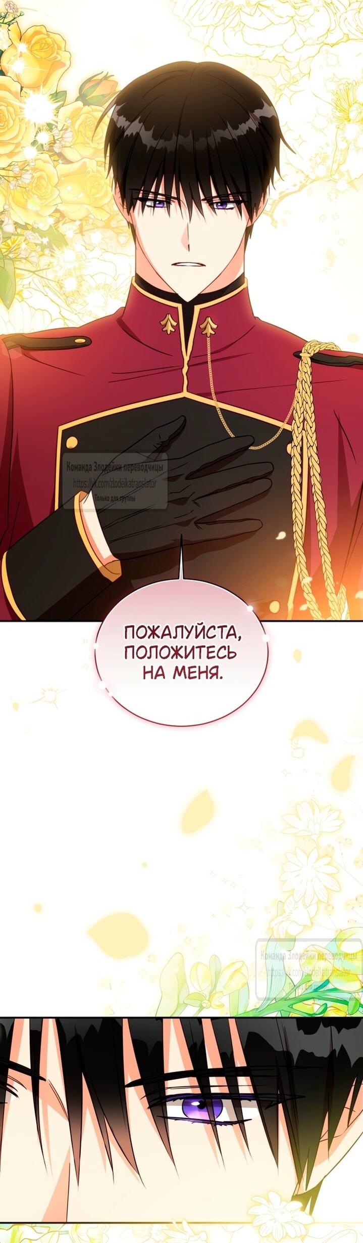 Манга Принцесса, запомнившая изменника - Глава 91 Страница 41