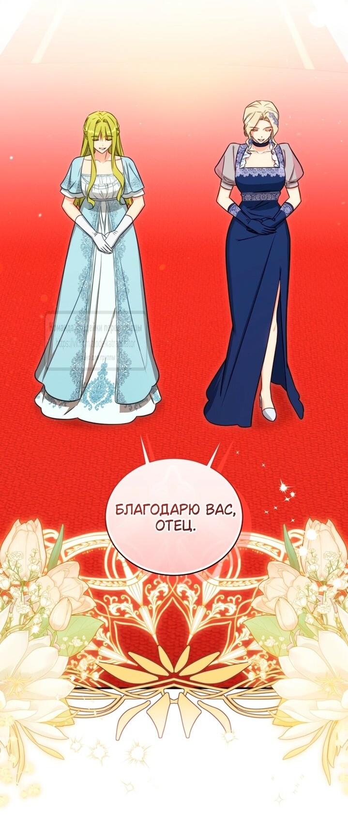 Манга Принцесса, запомнившая изменника - Глава 91 Страница 22