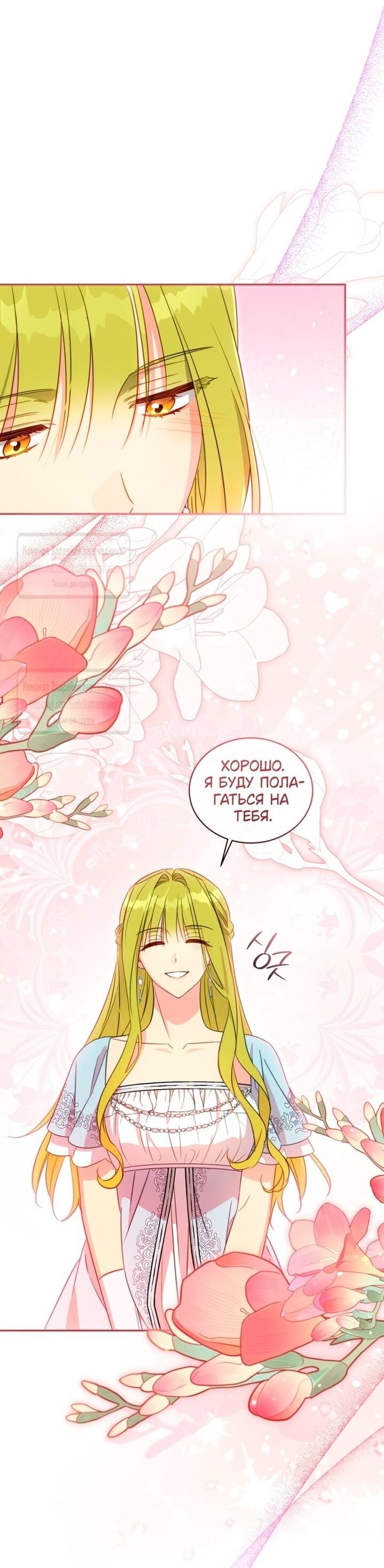 Манга Принцесса, запомнившая изменника - Глава 91 Страница 44