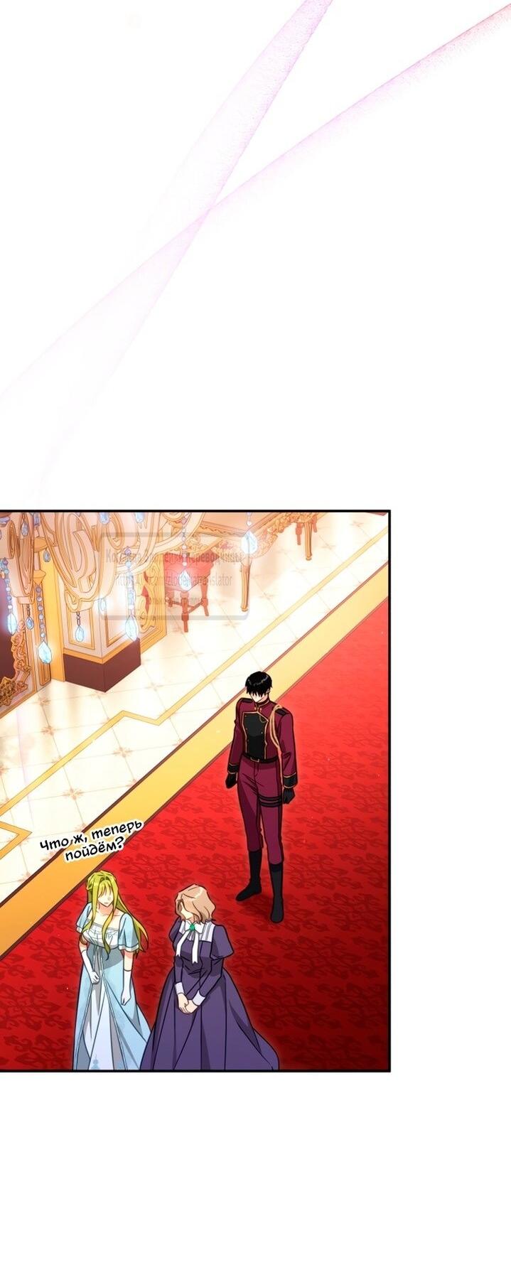 Манга Принцесса, запомнившая изменника - Глава 91 Страница 45