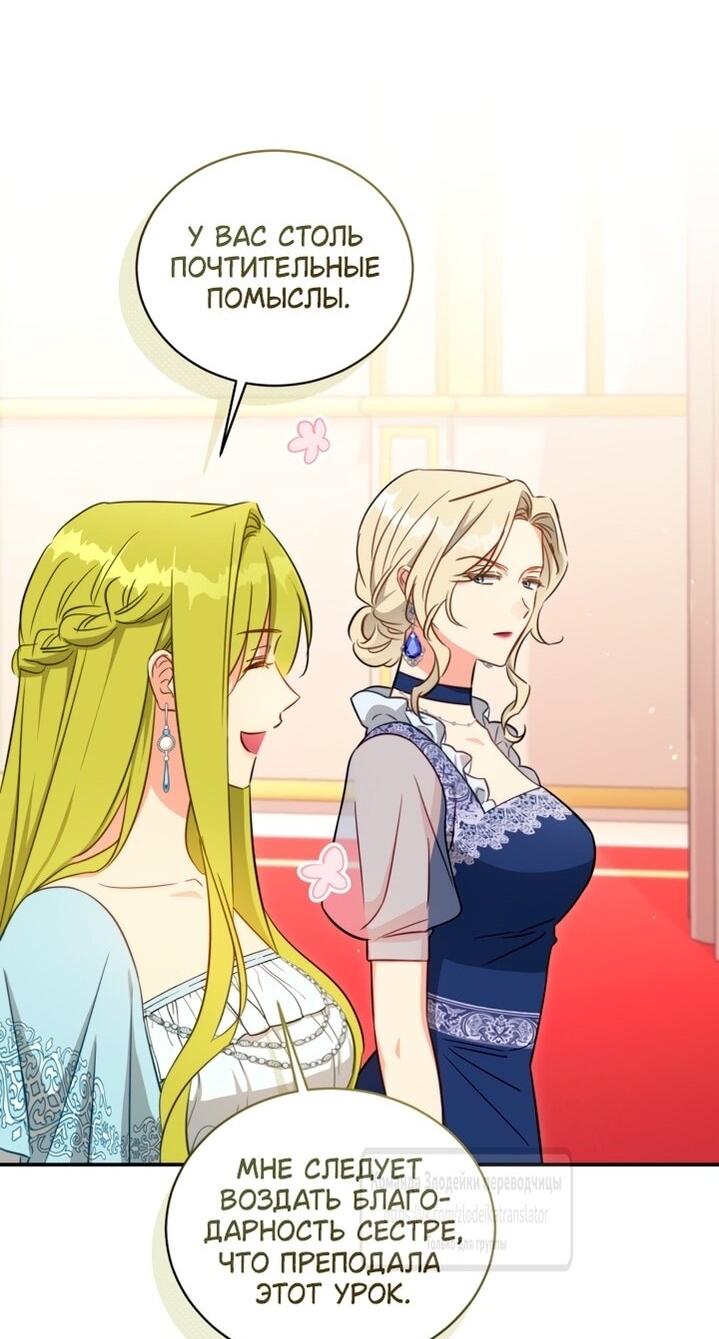 Манга Принцесса, запомнившая изменника - Глава 91 Страница 15
