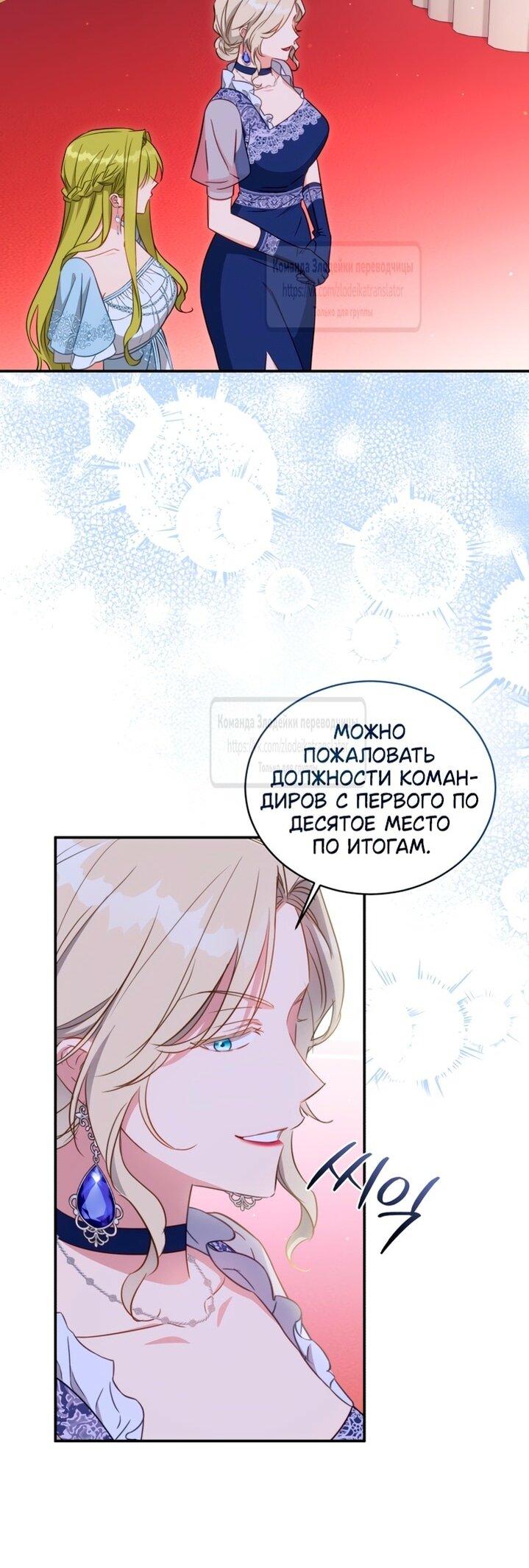 Манга Принцесса, запомнившая изменника - Глава 91 Страница 6