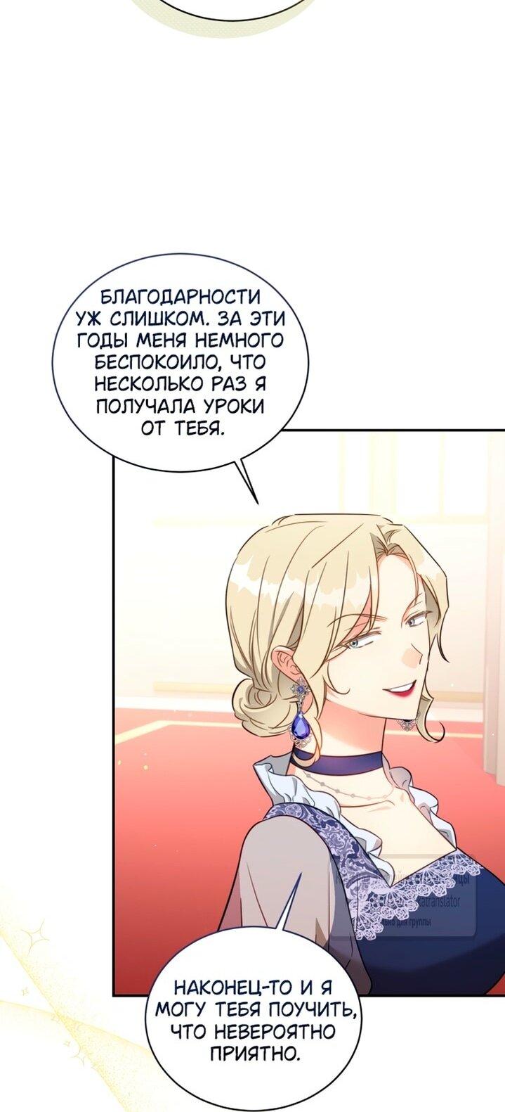 Манга Принцесса, запомнившая изменника - Глава 91 Страница 16