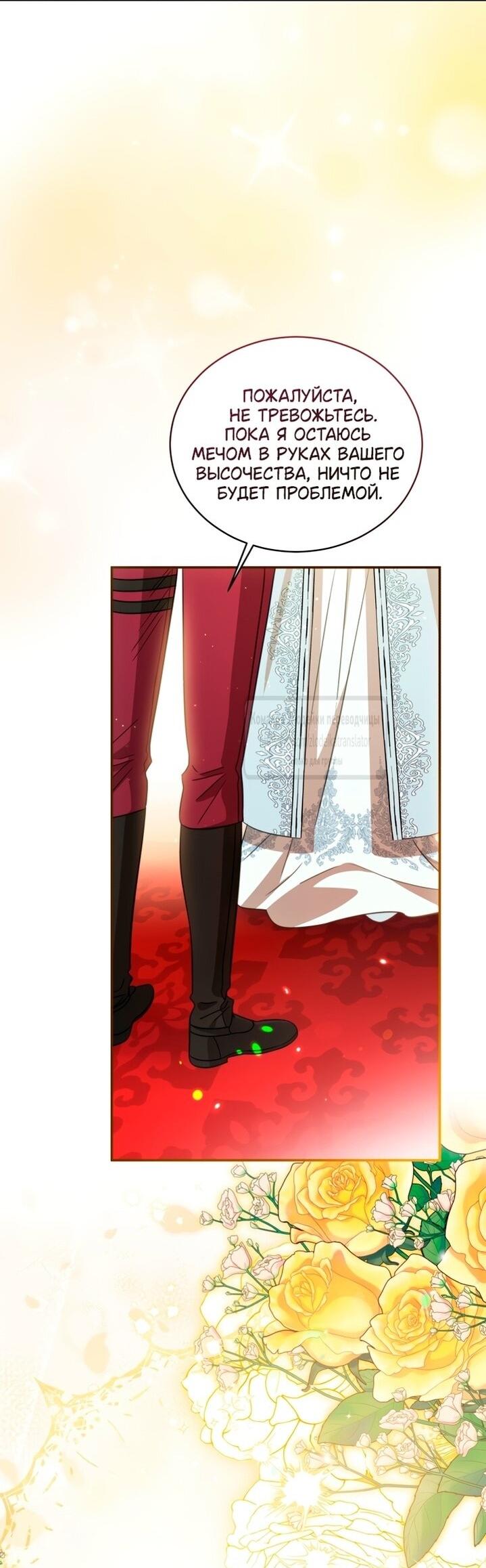 Манга Принцесса, запомнившая изменника - Глава 91 Страница 40