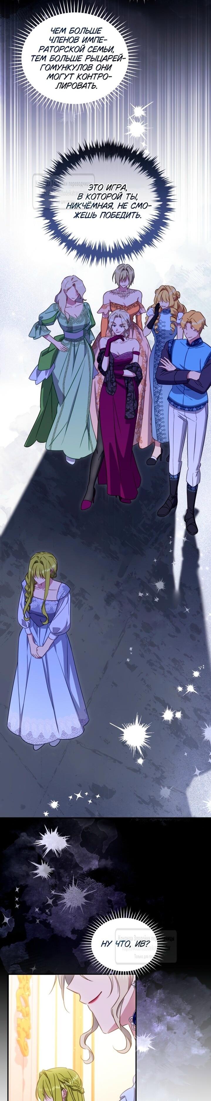 Манга Принцесса, запомнившая изменника - Глава 91 Страница 9