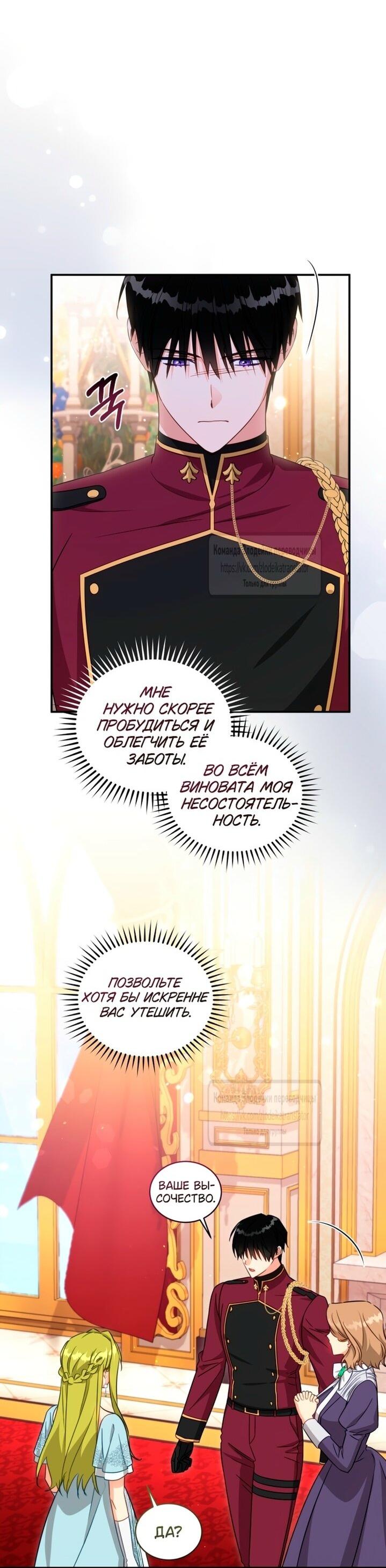 Манга Принцесса, запомнившая изменника - Глава 91 Страница 39