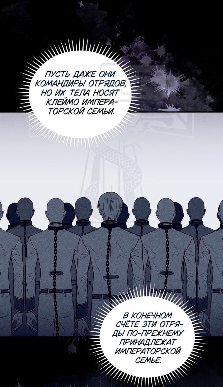 Манга Принцесса, запомнившая изменника - Глава 91 Страница 8