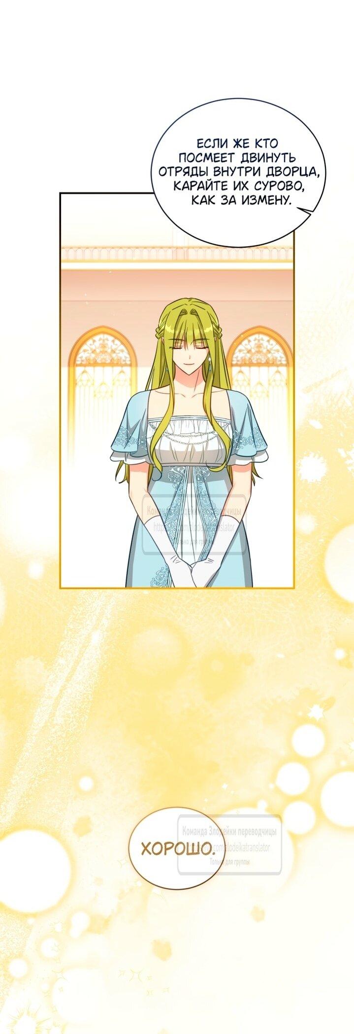 Манга Принцесса, запомнившая изменника - Глава 91 Страница 20