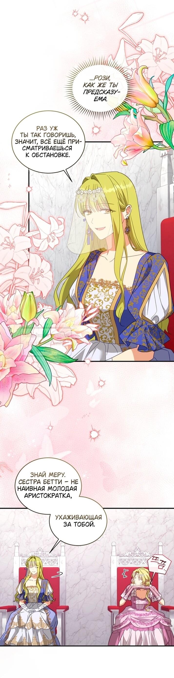 Манга Принцесса, запомнившая изменника - Глава 96 Страница 26