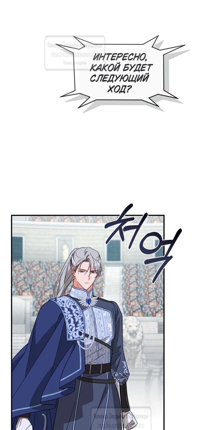 Манга Принцесса, запомнившая изменника - Глава 96 Страница 32