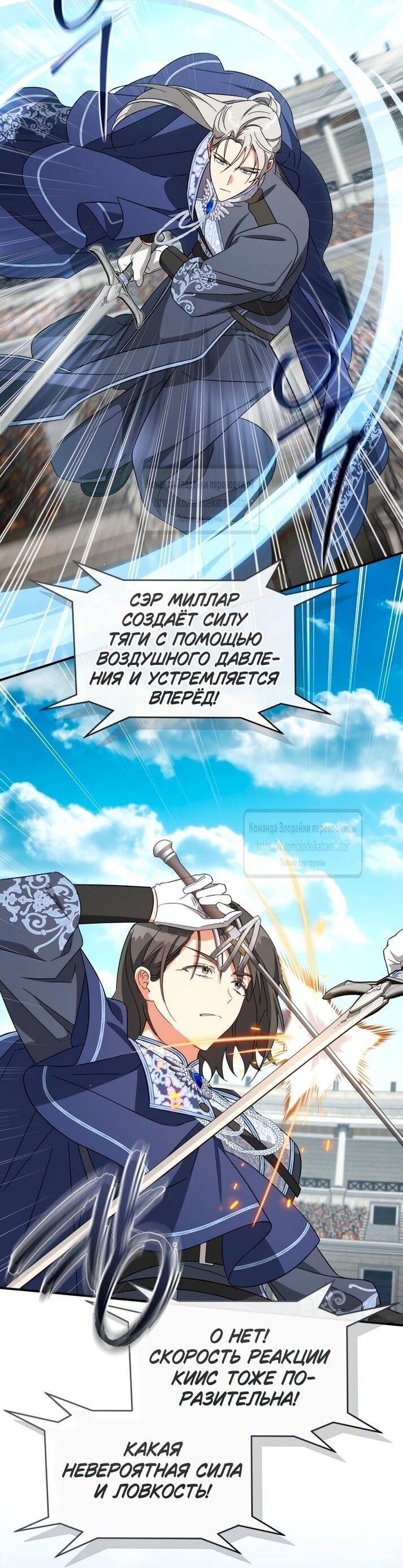 Манга Принцесса, запомнившая изменника - Глава 96 Страница 28