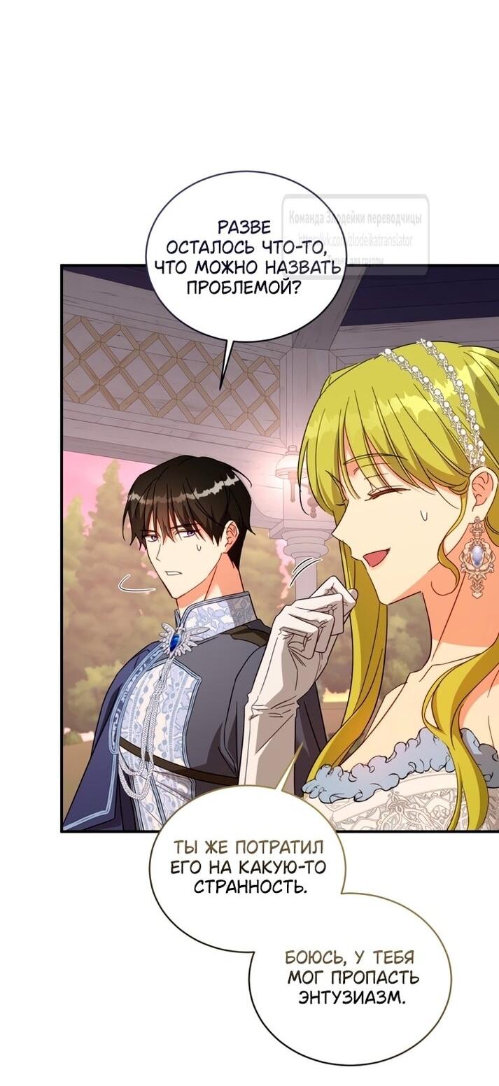 Манга Принцесса, запомнившая изменника - Глава 96 Страница 7
