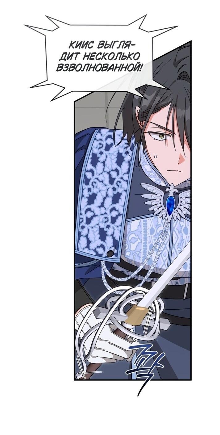 Манга Принцесса, запомнившая изменника - Глава 96 Страница 31