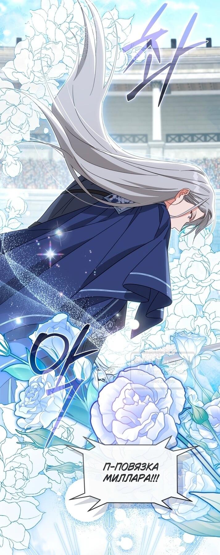 Манга Принцесса, запомнившая изменника - Глава 96 Страница 36