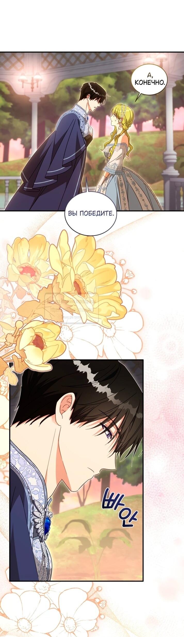 Манга Принцесса, запомнившая изменника - Глава 96 Страница 13