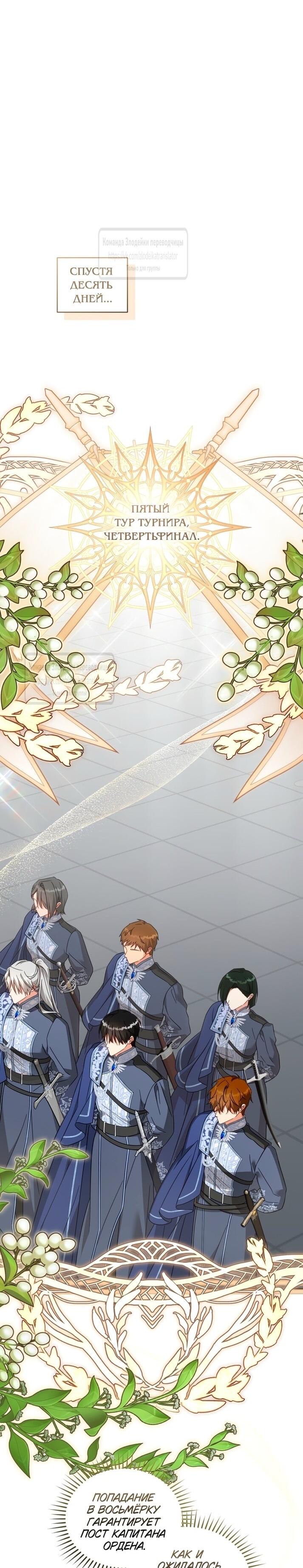 Манга Принцесса, запомнившая изменника - Глава 96 Страница 19