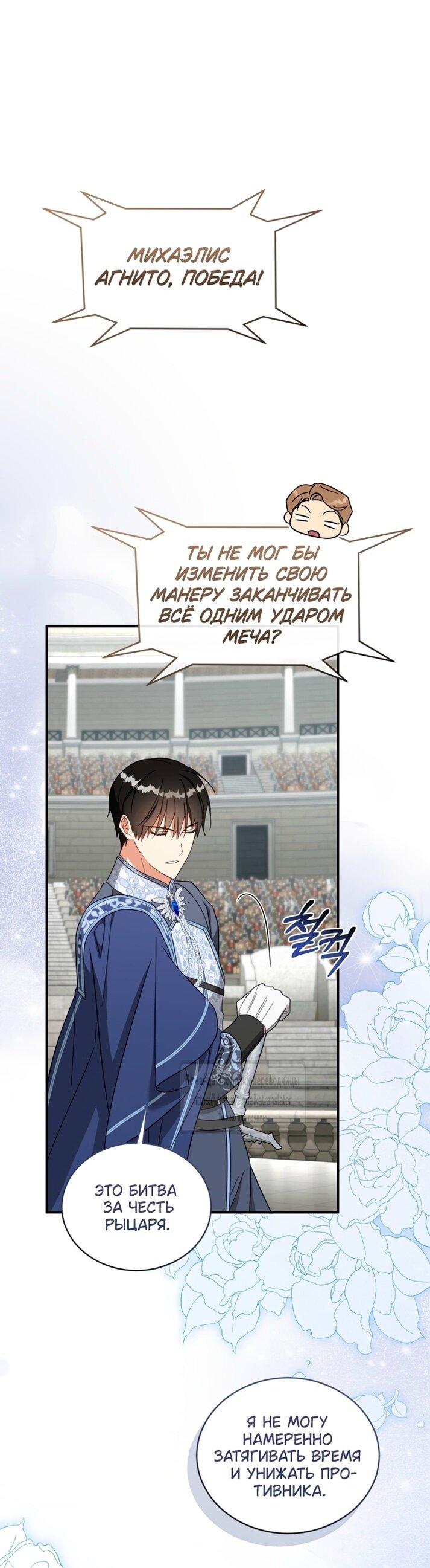 Манга Принцесса, запомнившая изменника - Глава 96 Страница 43