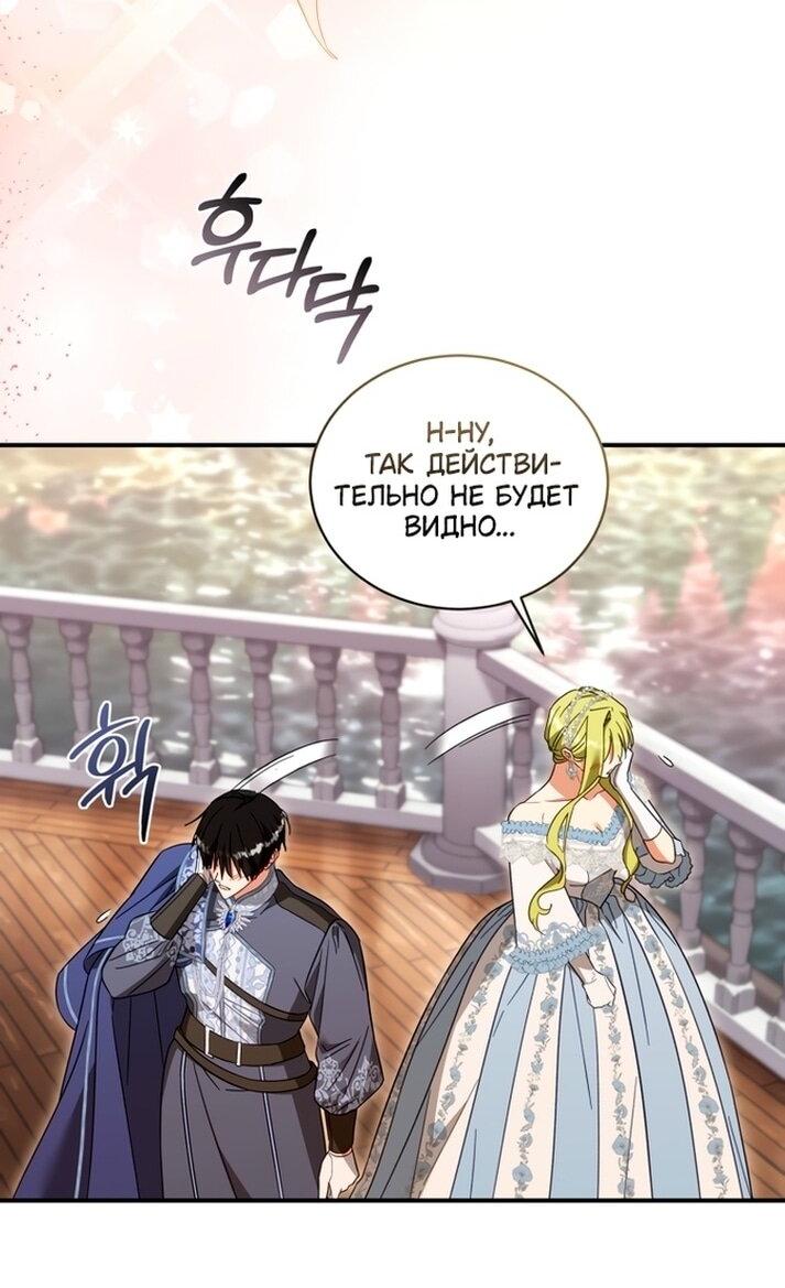 Манга Принцесса, запомнившая изменника - Глава 96 Страница 3