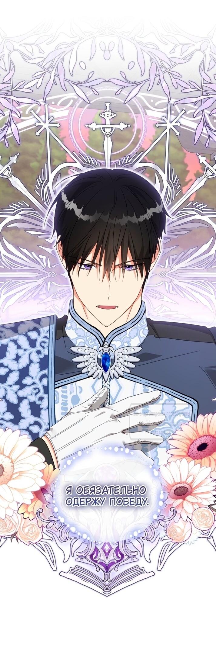 Манга Принцесса, запомнившая изменника - Глава 96 Страница 12