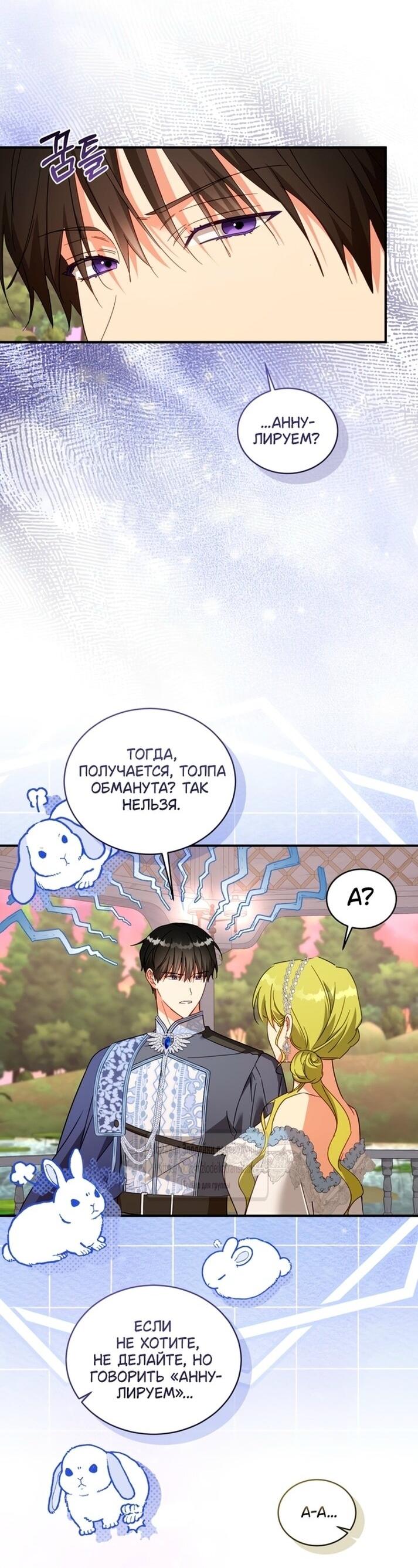 Манга Принцесса, запомнившая изменника - Глава 96 Страница 9