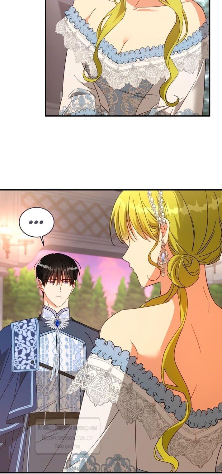 Манга Принцесса, запомнившая изменника - Глава 96 Страница 15
