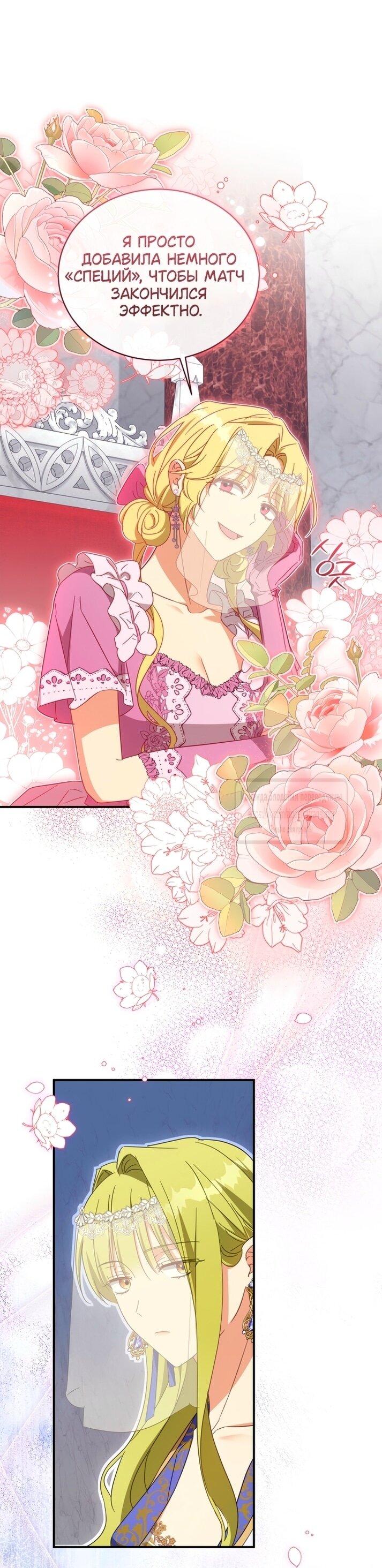 Манга Принцесса, запомнившая изменника - Глава 96 Страница 23