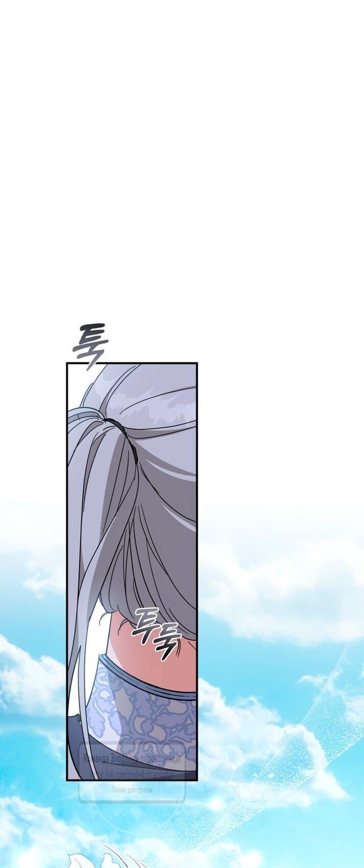 Манга Принцесса, запомнившая изменника - Глава 96 Страница 35