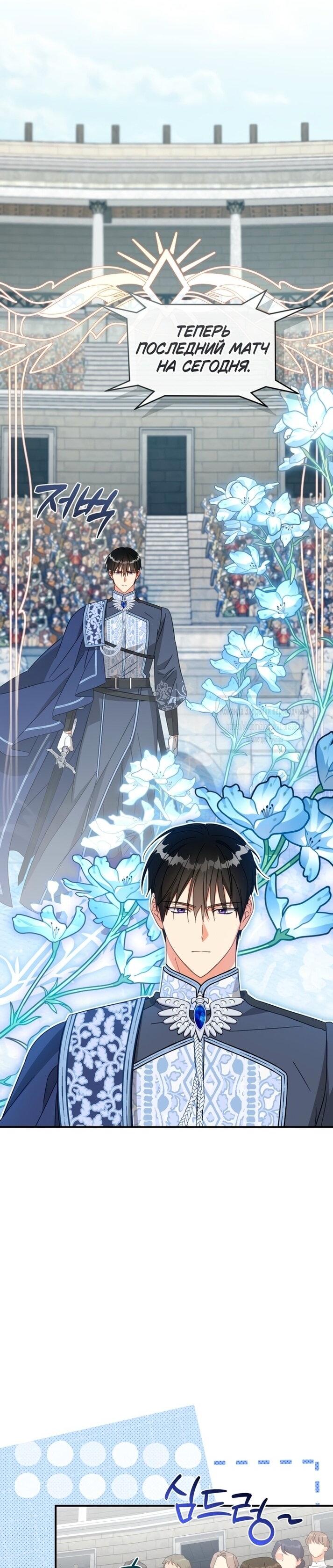 Манга Принцесса, запомнившая изменника - Глава 96 Страница 41