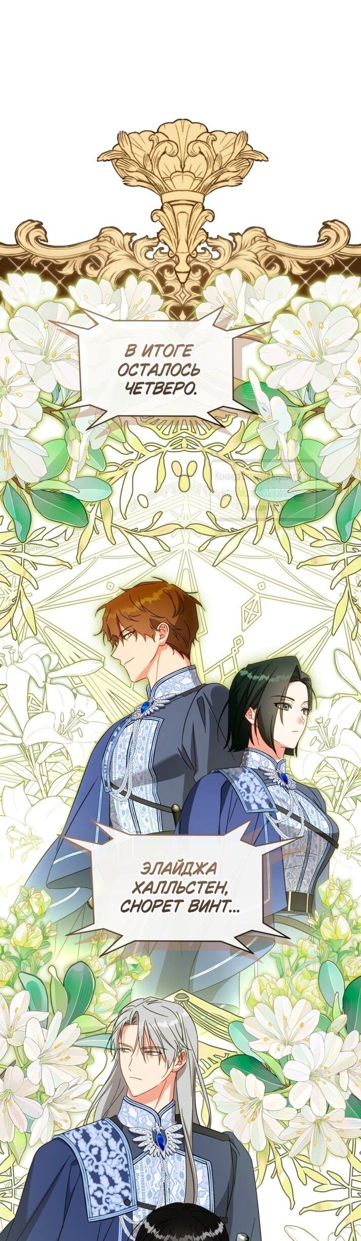 Манга Принцесса, запомнившая изменника - Глава 96 Страница 45