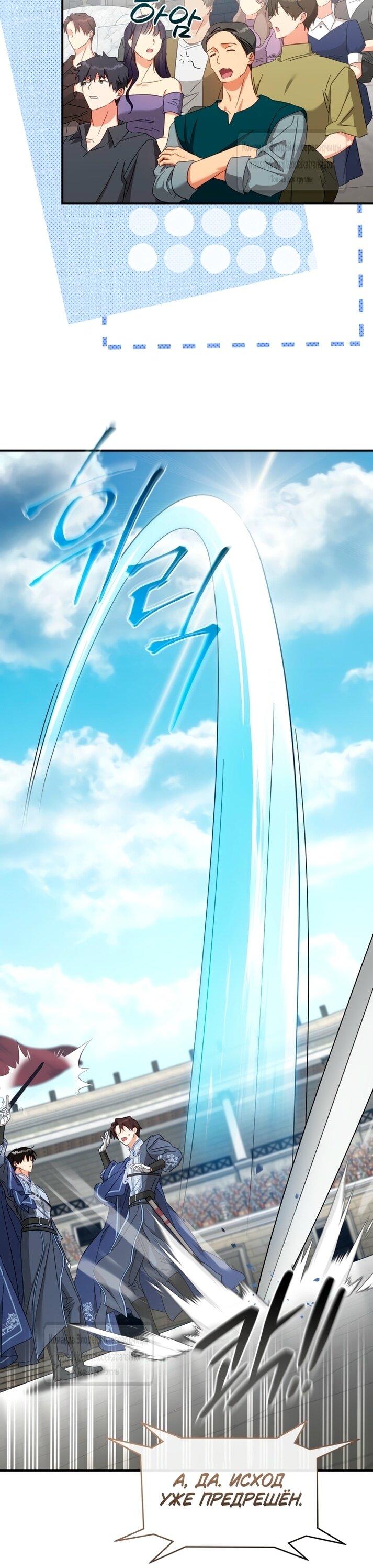 Манга Принцесса, запомнившая изменника - Глава 96 Страница 42