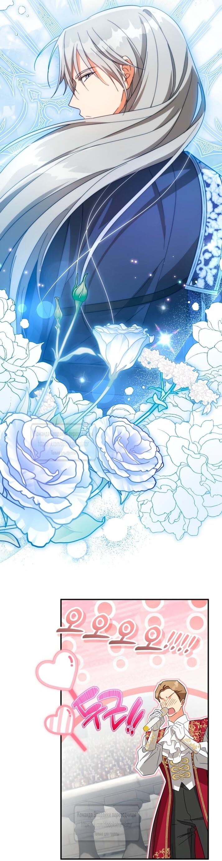 Манга Принцесса, запомнившая изменника - Глава 96 Страница 37