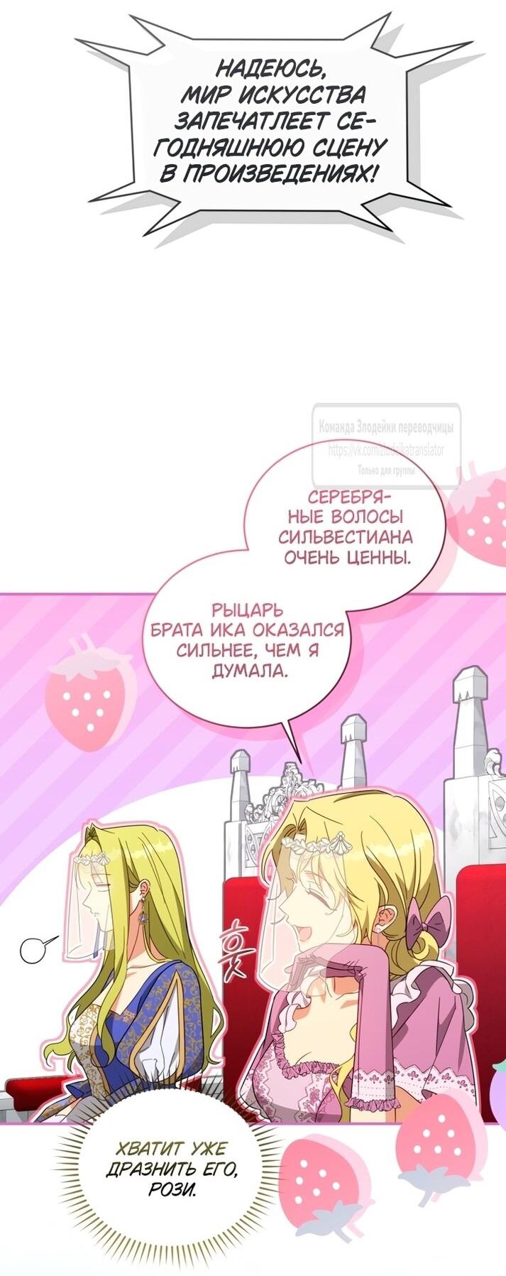 Манга Принцесса, запомнившая изменника - Глава 96 Страница 40