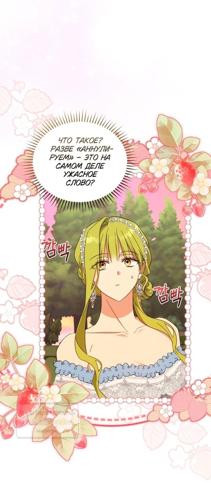 Манга Принцесса, запомнившая изменника - Глава 96 Страница 10