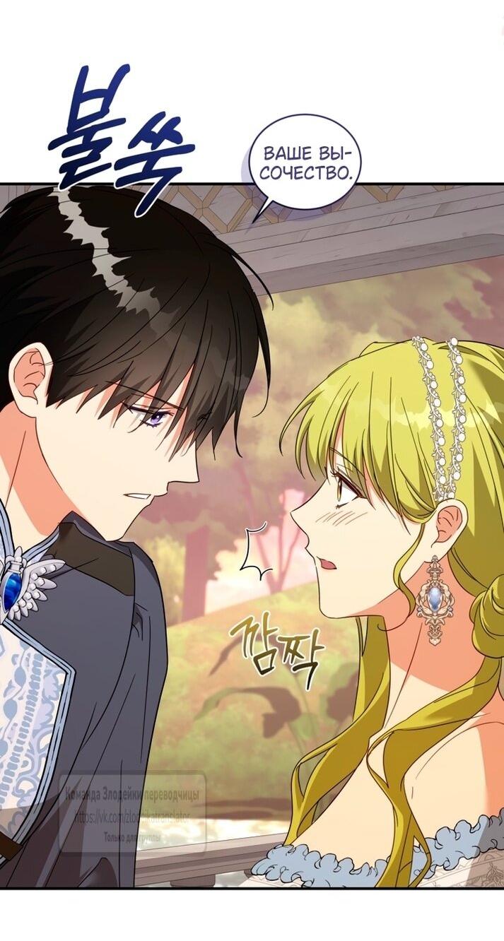 Манга Принцесса, запомнившая изменника - Глава 96 Страница 11