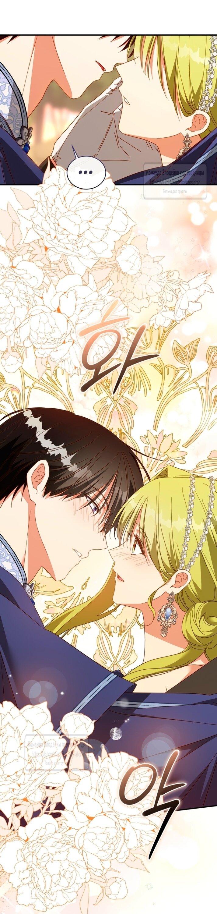 Манга Принцесса, запомнившая изменника - Глава 96 Страница 2