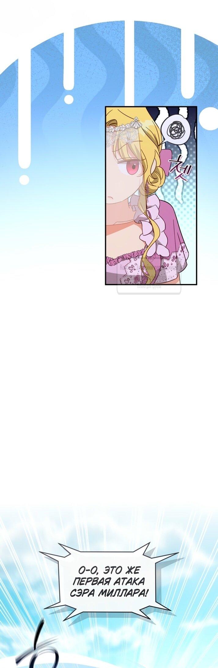 Манга Принцесса, запомнившая изменника - Глава 96 Страница 27