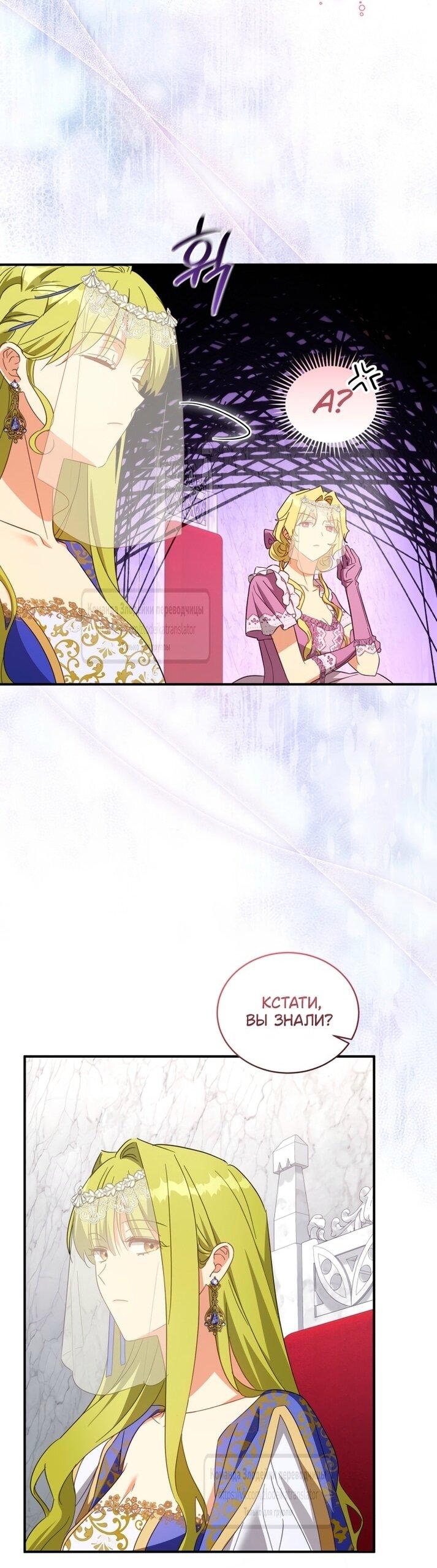 Манга Принцесса, запомнившая изменника - Глава 96 Страница 24