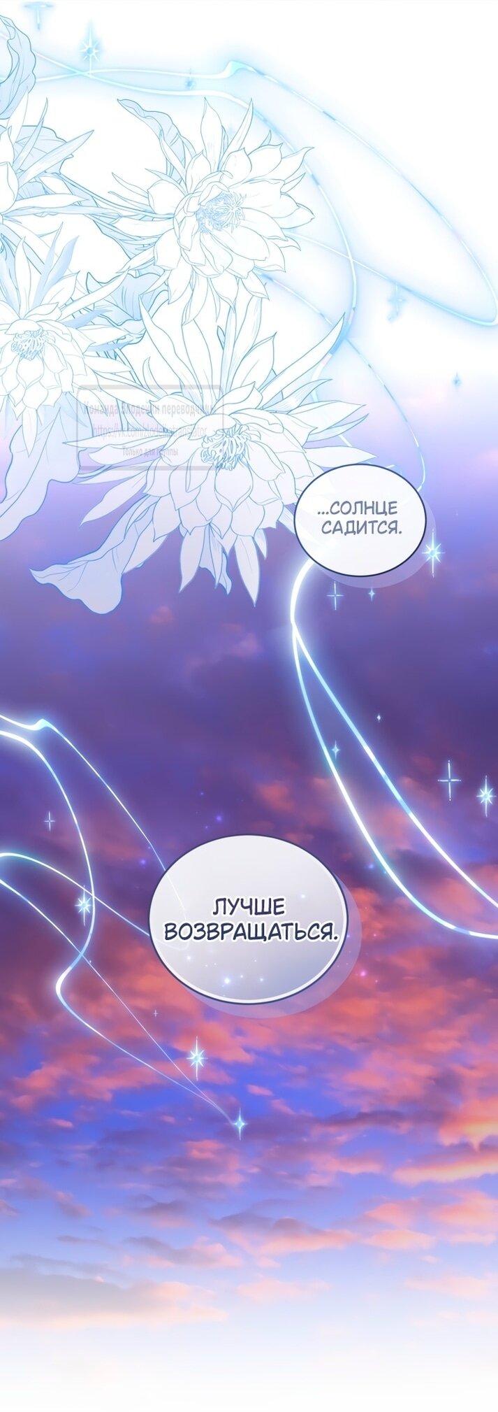 Манга Принцесса, запомнившая изменника - Глава 96 Страница 16