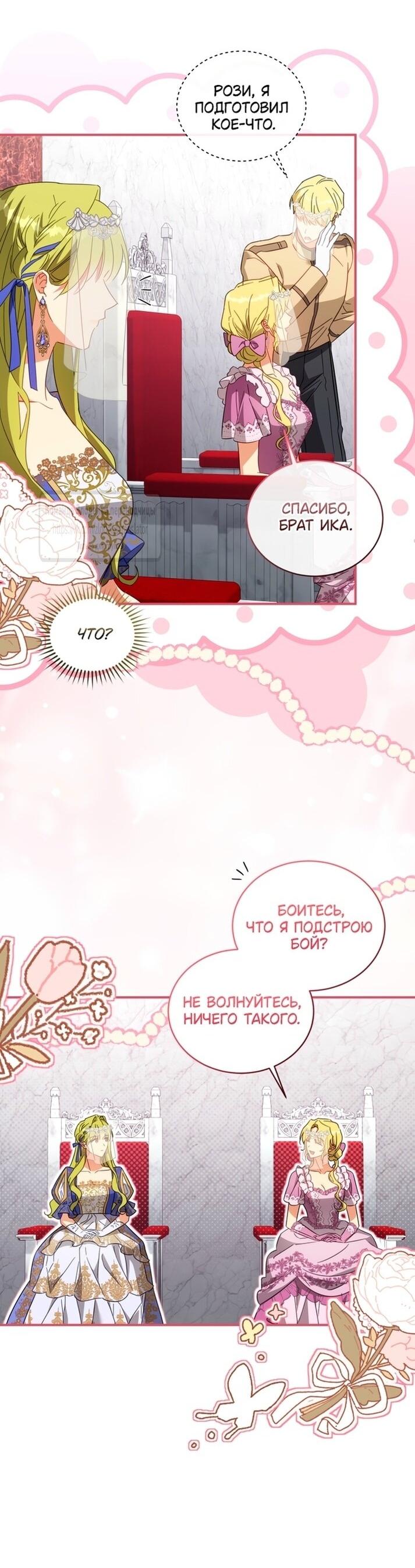 Манга Принцесса, запомнившая изменника - Глава 96 Страница 22