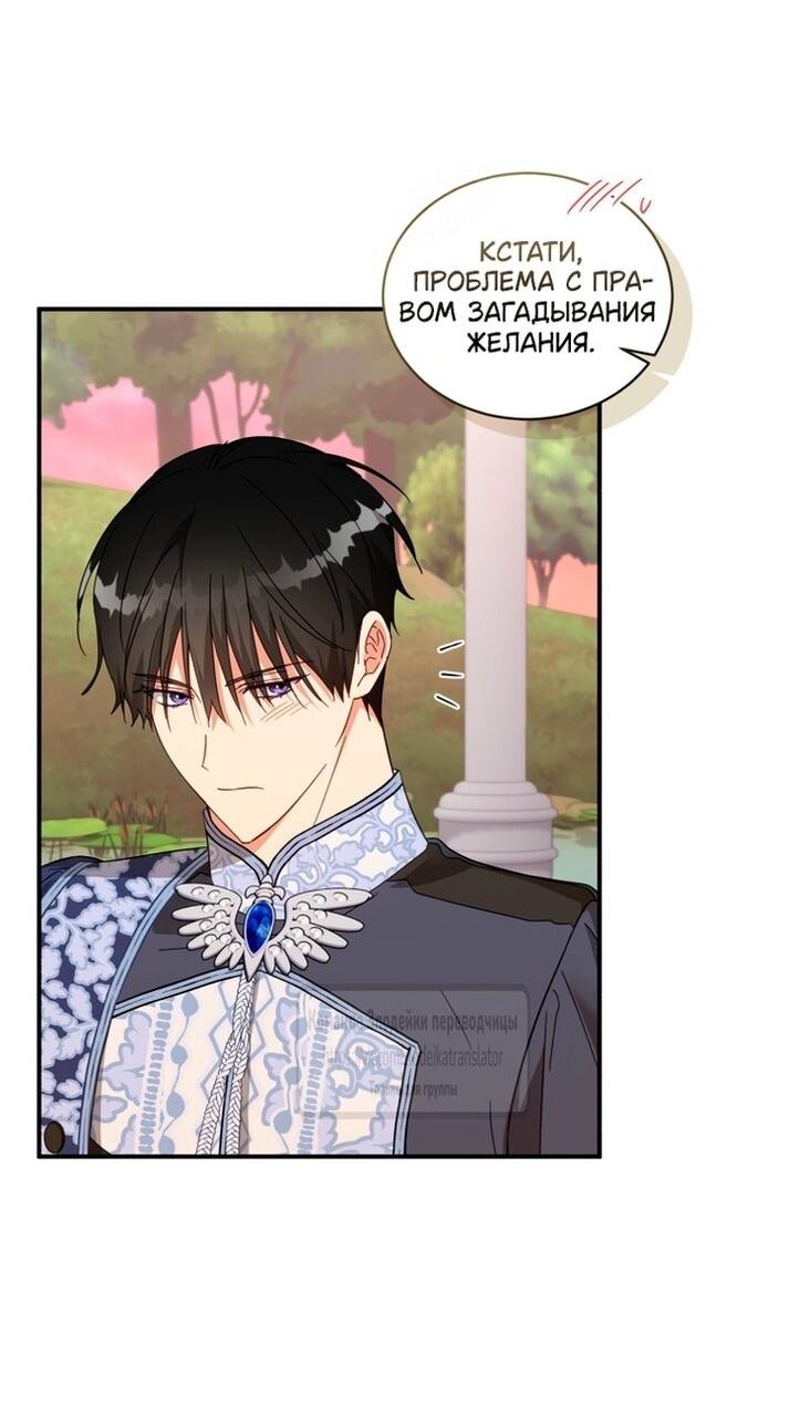 Манга Принцесса, запомнившая изменника - Глава 96 Страница 6