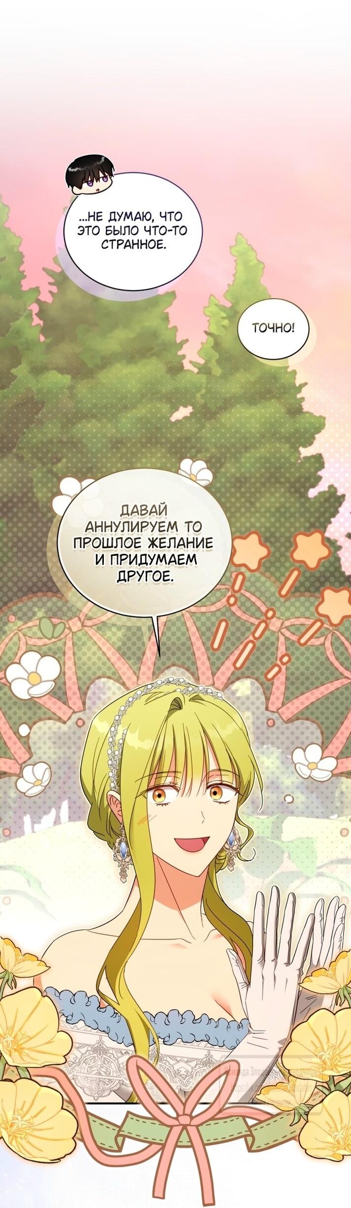 Манга Принцесса, запомнившая изменника - Глава 96 Страница 8