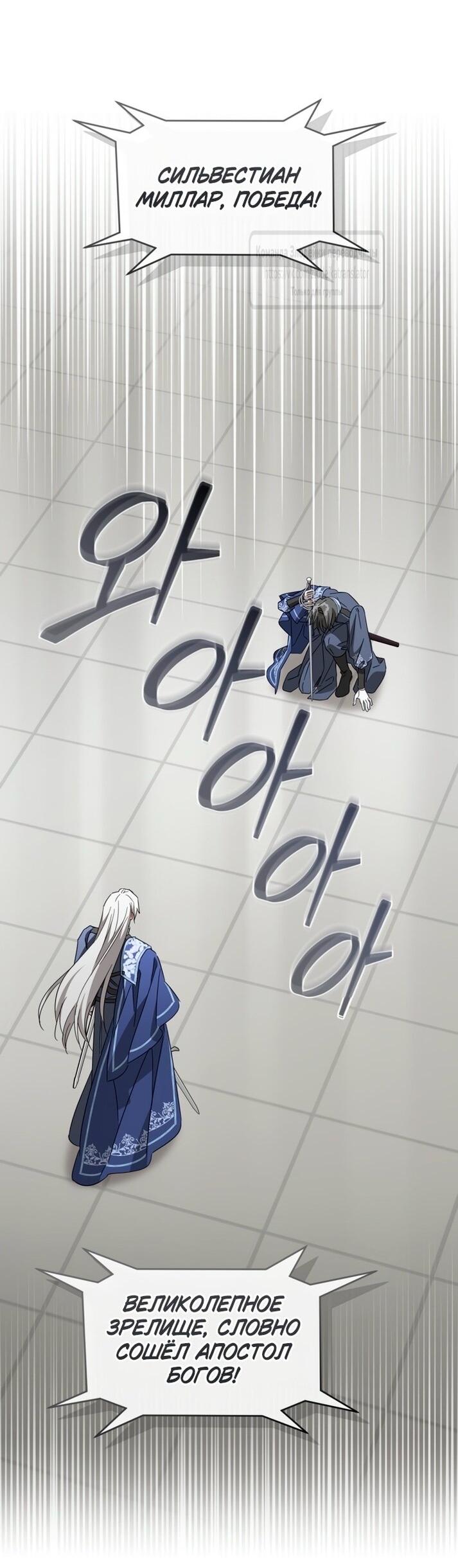 Манга Принцесса, запомнившая изменника - Глава 96 Страница 39