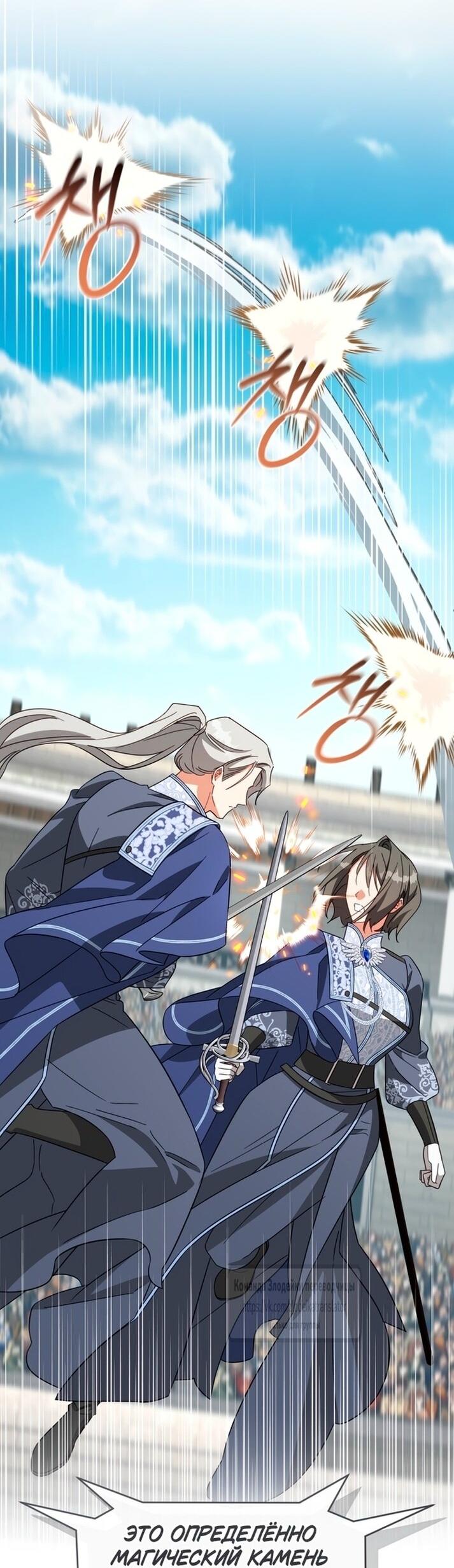 Манга Принцесса, запомнившая изменника - Глава 96 Страница 29