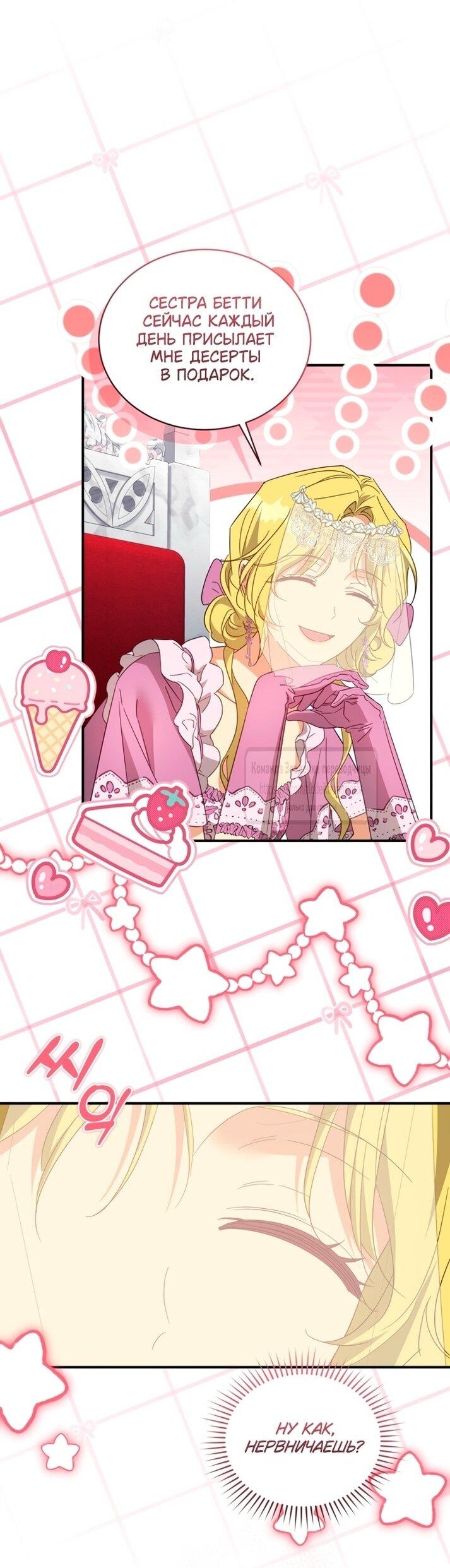 Манга Принцесса, запомнившая изменника - Глава 96 Страница 25