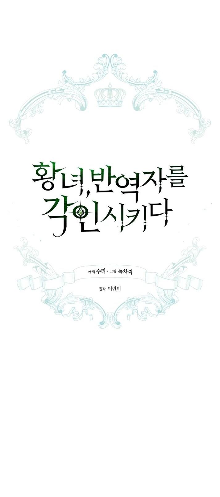Манга Принцесса, запомнившая изменника - Глава 96 Страница 18