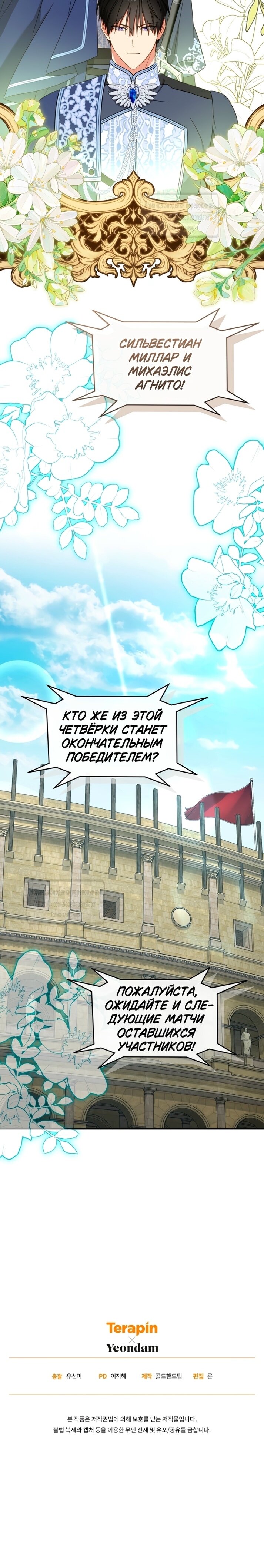 Манга Принцесса, запомнившая изменника - Глава 96 Страница 46